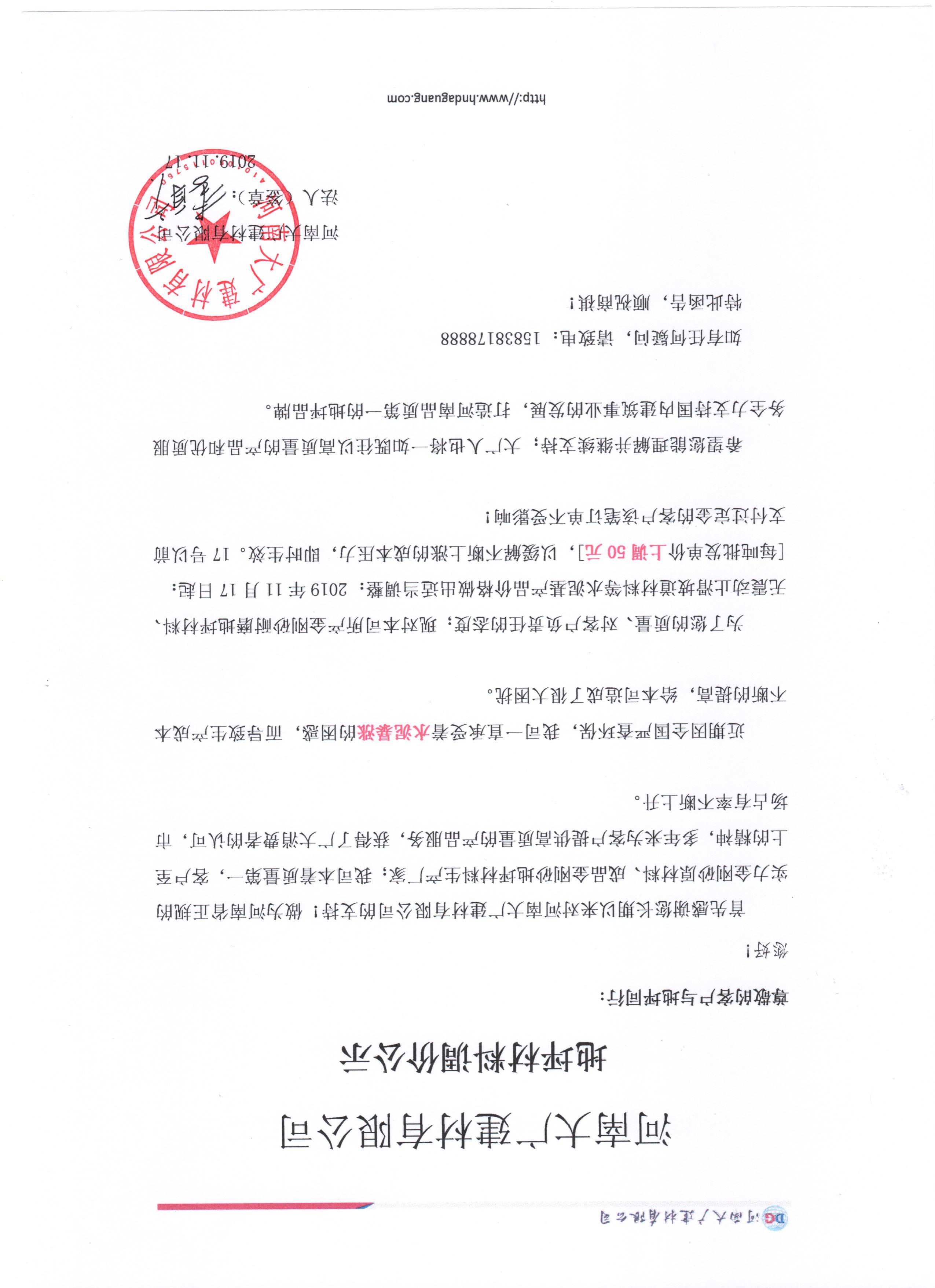 公司產(chǎn)品 調(diào)價(jià)通知！